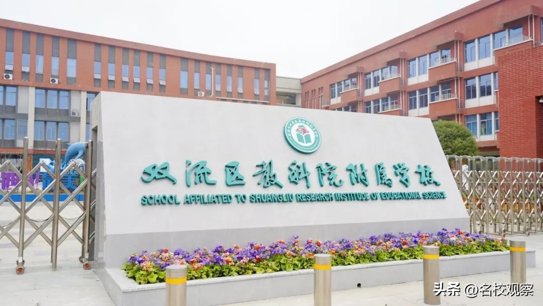 榜上有名！双流中学荣获“引领型”一级示范性普通高中称号