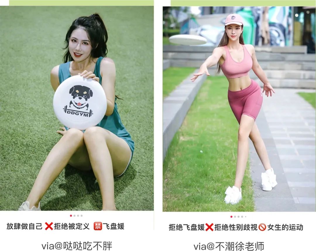 穿得少就是“飞盘媛”？北京上海人好冤