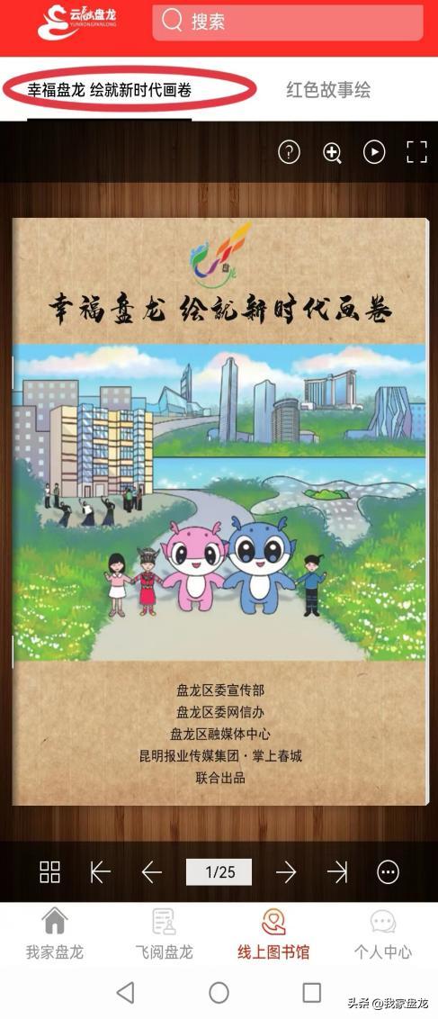 幸福新时代主题绘画图文,幸福盘龙