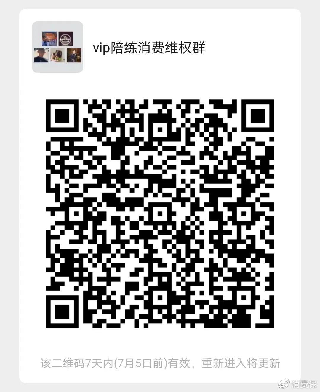 VIP陪练不退费哪里能管？VIP陪练退费问题怎么投诉维权？