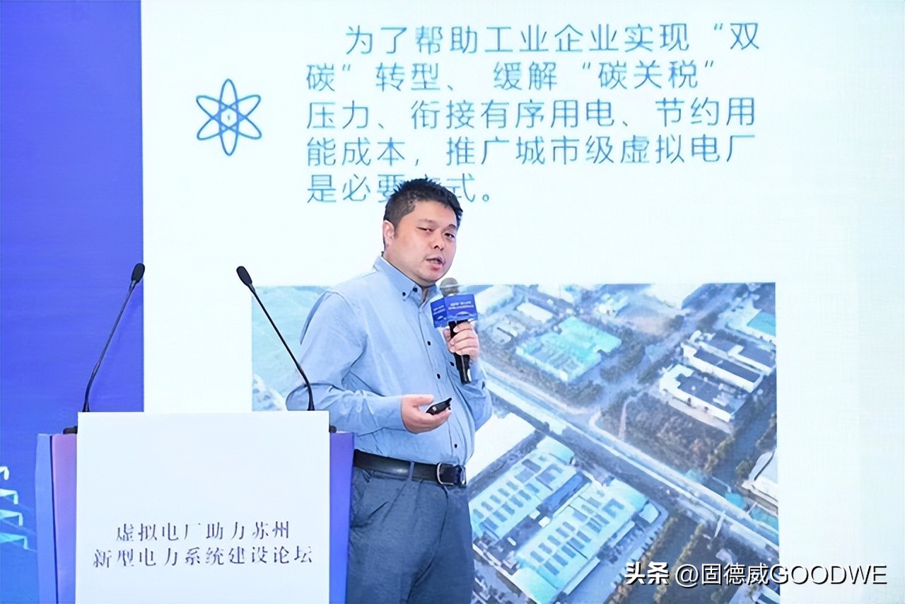 固德威虚拟电厂,固德威有虚拟电厂吗