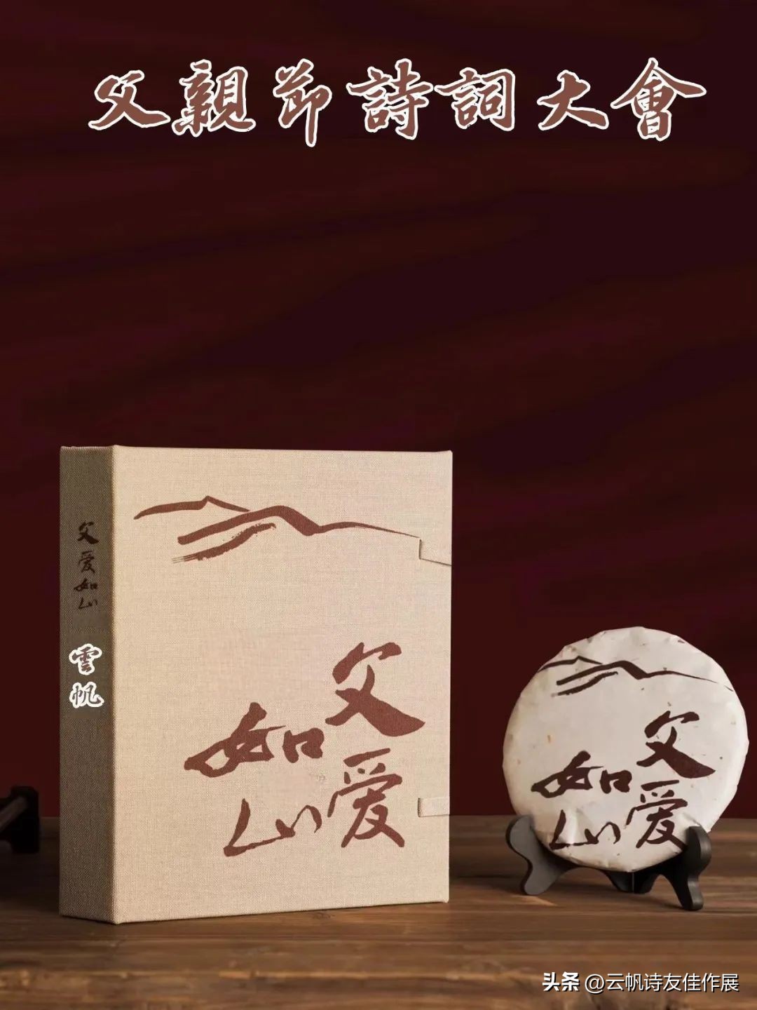 【高端原创诗词平台】云帆2023父亲节诗词大会佳作选