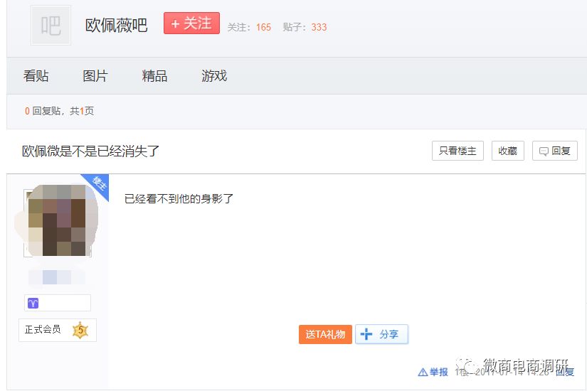 回首代言帮的前世今生，主打九层分销模式的欧佩薇与之何干？
