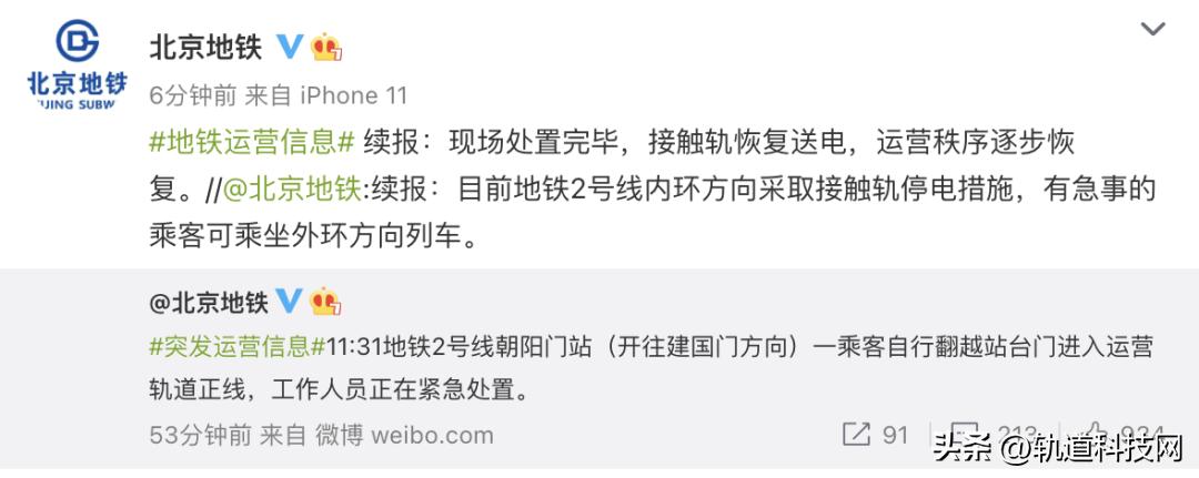 北京地铁2号线卧轨事件,北京地铁2号线乘客为啥翻入轨道