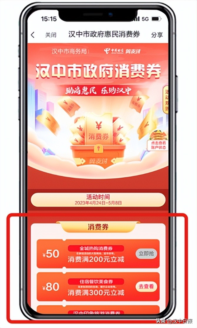 汉中发放5亿消费券,汉中双12消费券来袭发放时间