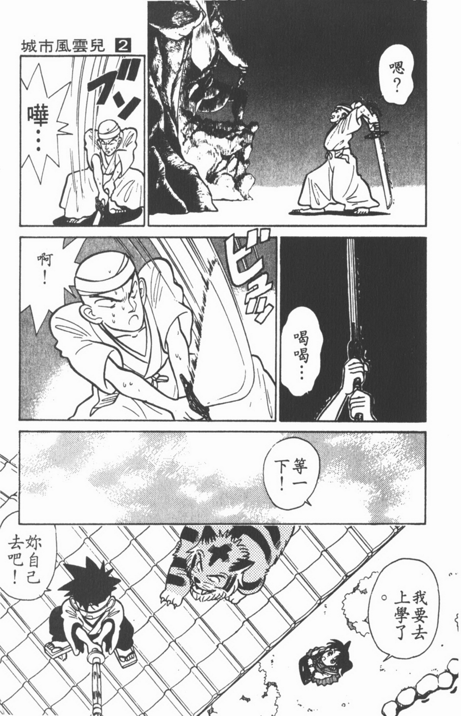 九龙珠台版卷002上