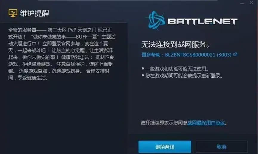 战网无法登录怎么申诉,战网国际服账号怎么登不上去