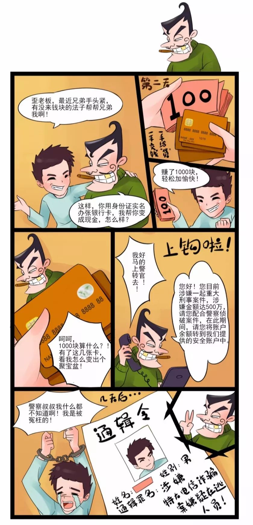 防范电信网络诈骗，八个“凡是”、六个“一律”你记住了吗？