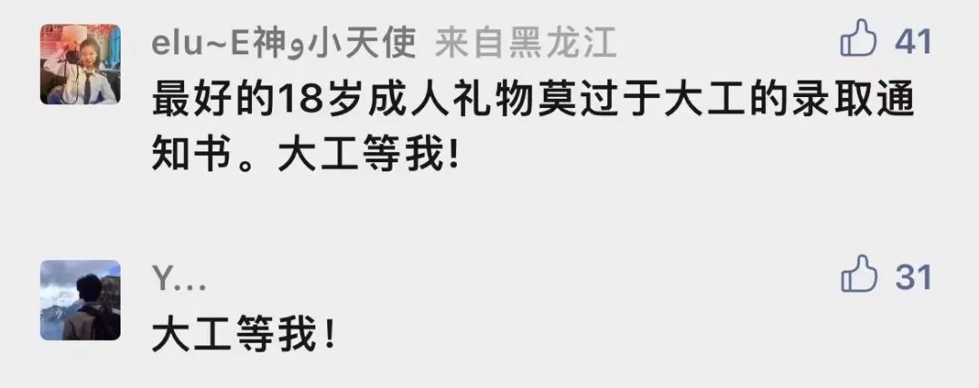 为什么要考大工？留言区给你答案！