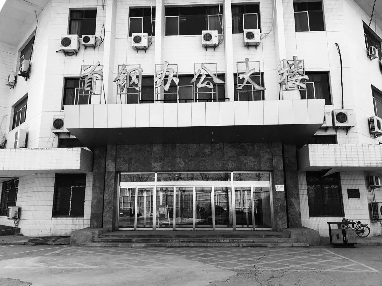 百年首钢遗址,百年首钢风雨兼程