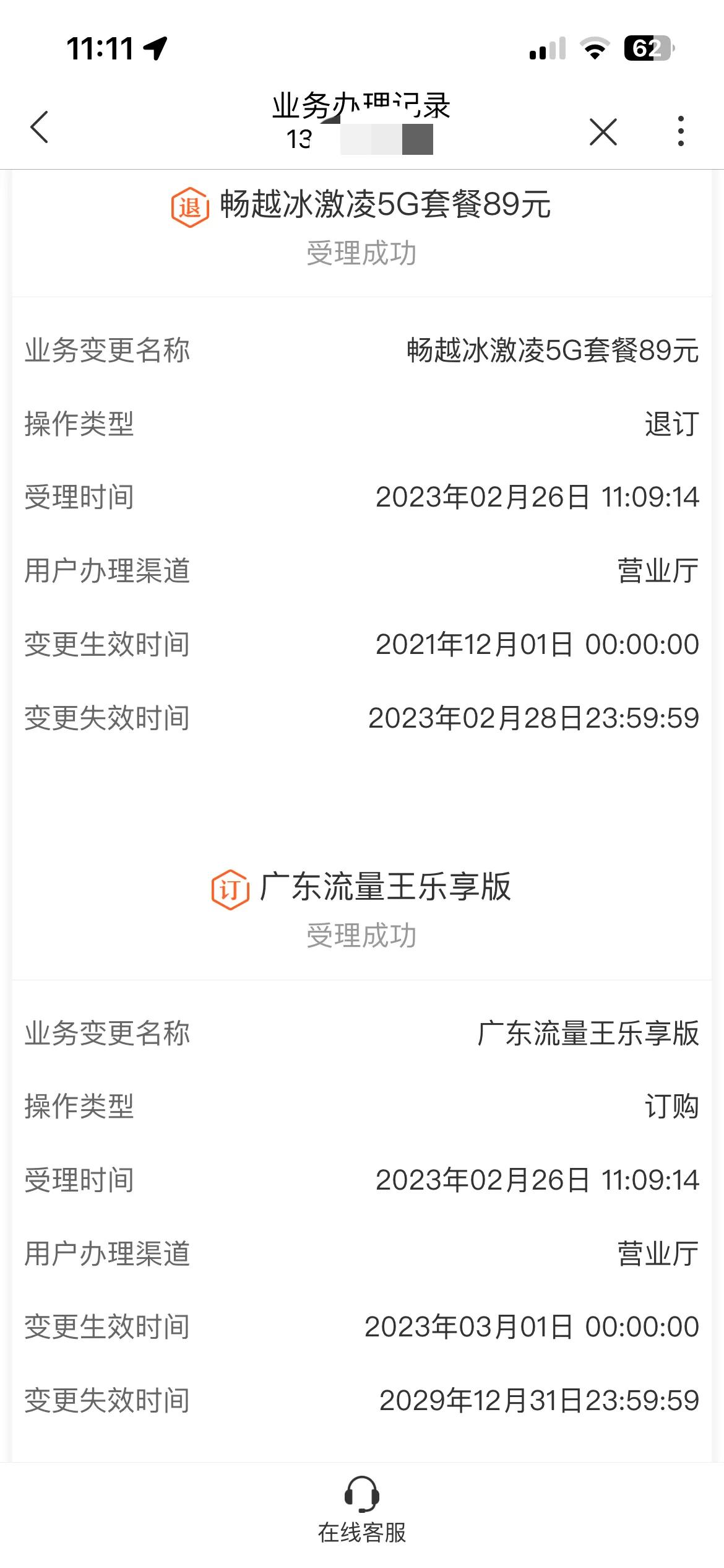 联通广东流量王乐享版还能办理吗,广东联通流量王纯享版激活要多久