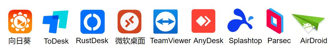 比较实用的远控软件,远控软件排行榜