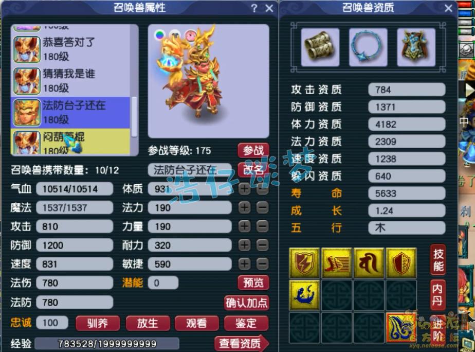 梦幻西游175超强魔王阵容推荐,梦幻西游175神器阵容