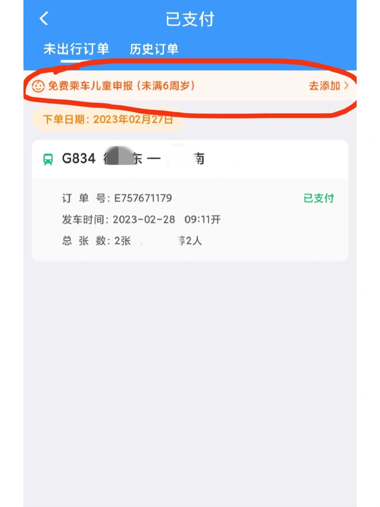 高铁购票攻略,带娃高铁出行购票详细攻略