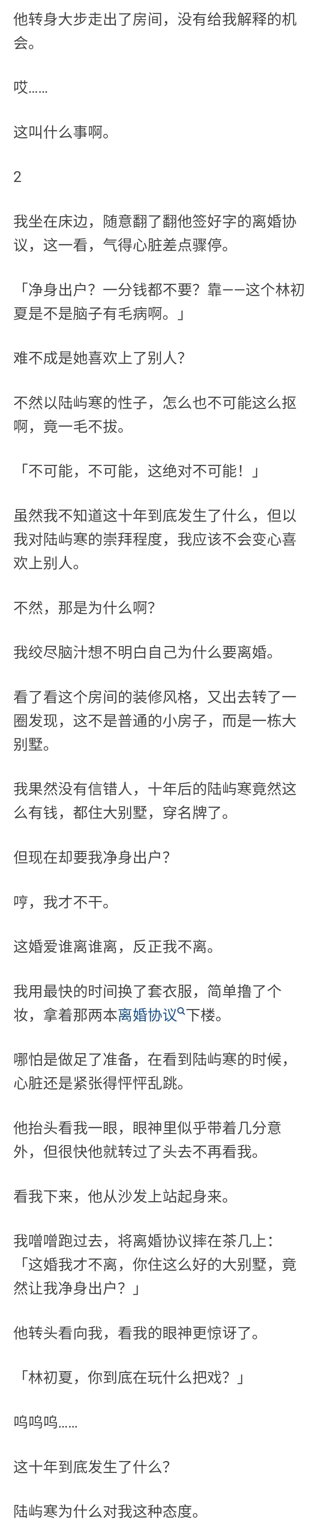 知乎故事-女主向男神告白成功后，一觉醒来到了十年后有多惨