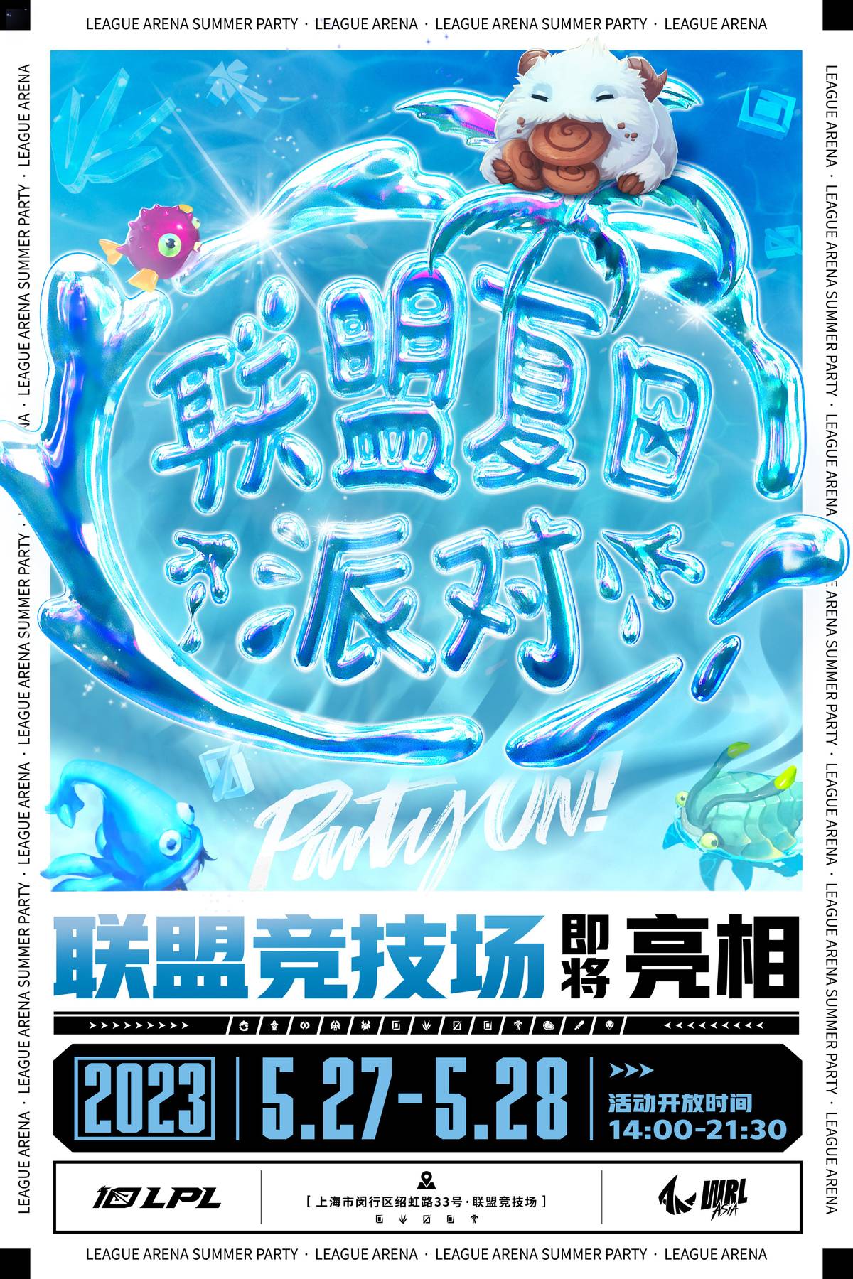 2023LPL夏季赛29日开赛崭新十年热血启航