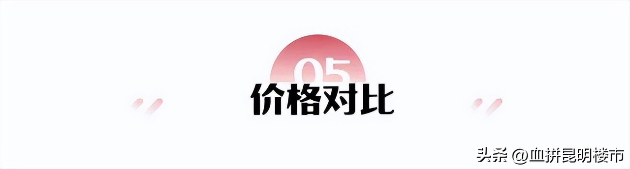 同样的楼盘二手房比新房便宜1千,同样的楼盘不同的价格
