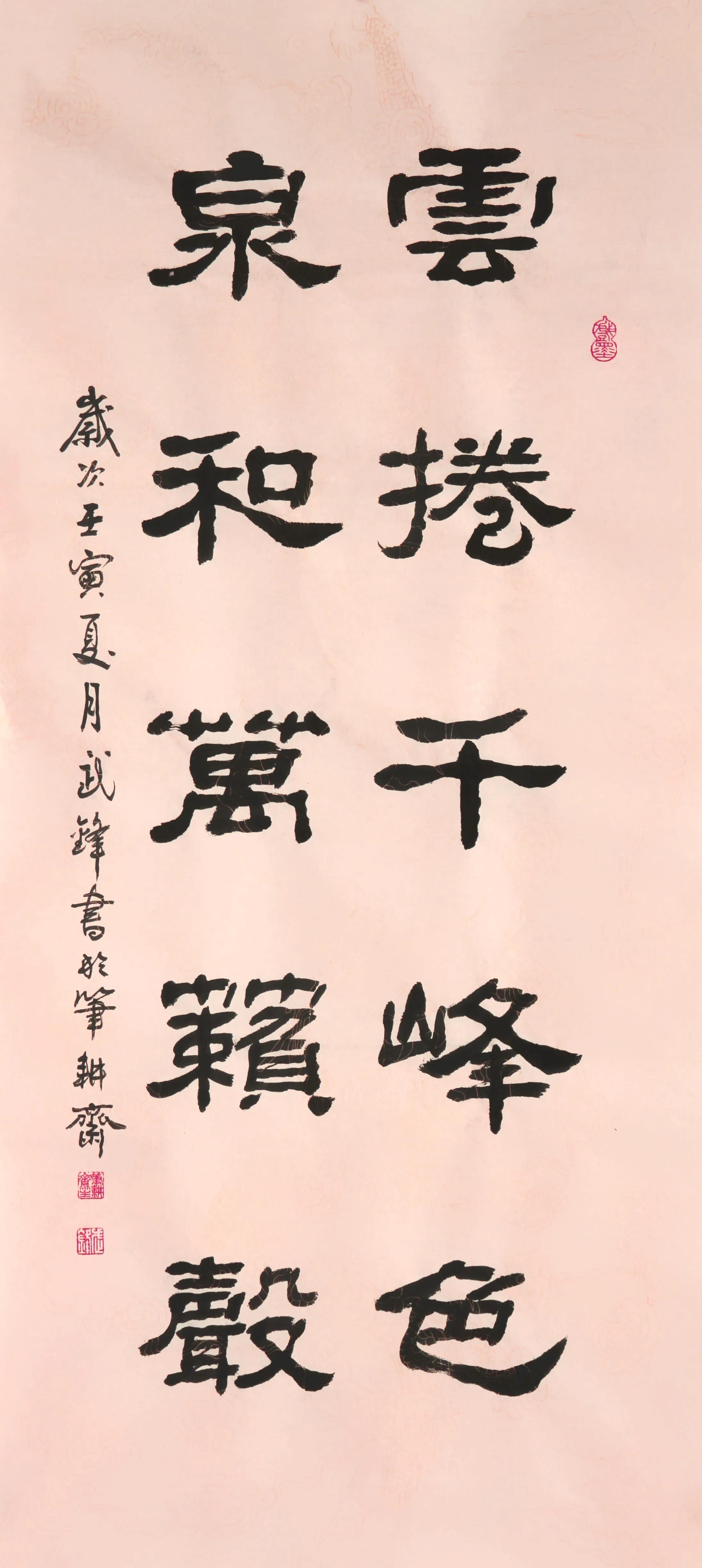 隶书每日一品49幅,云卷千峰色泉和万籁吟意思