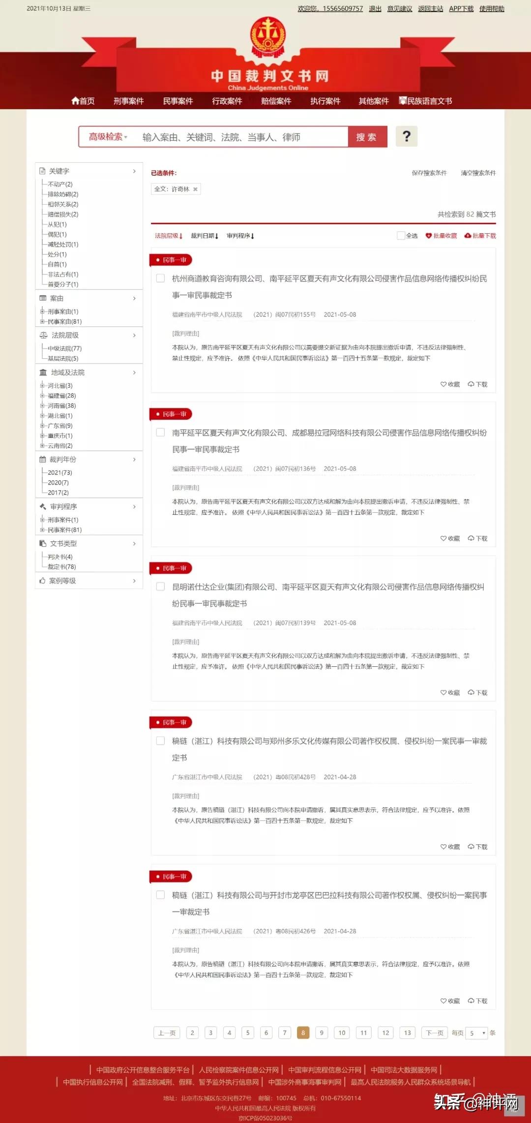 请问：开封多粉、书墙,莆田、稿链,厦门，是不是版权流氓？