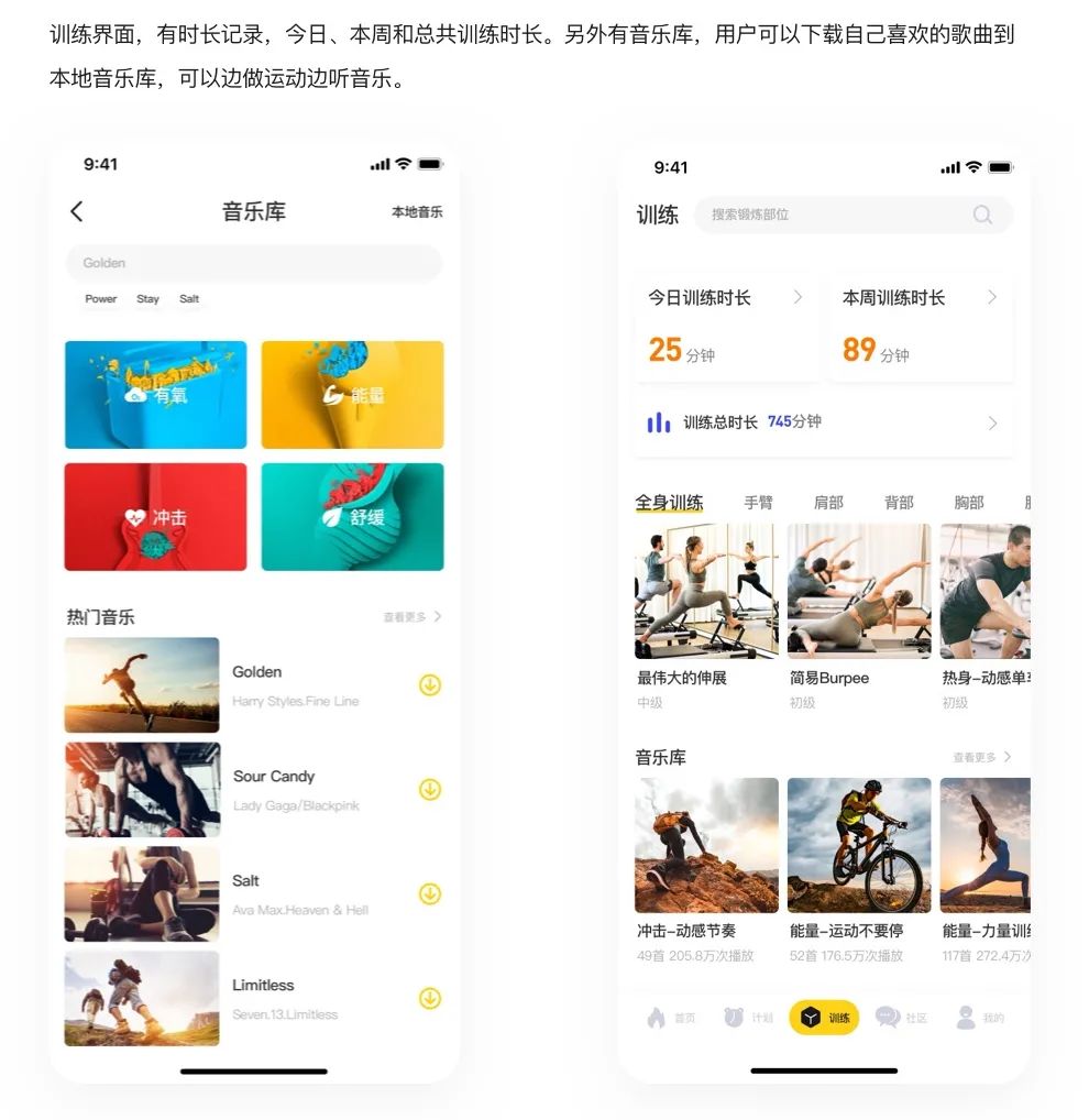 小多比的设计笔记（8）：Fit健身APP改版