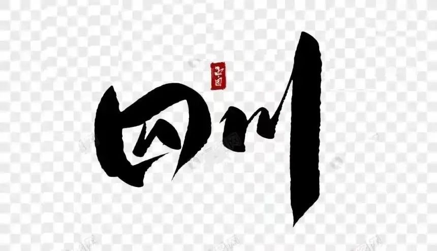 四川方言的民俗语源,四川方言特定词汇