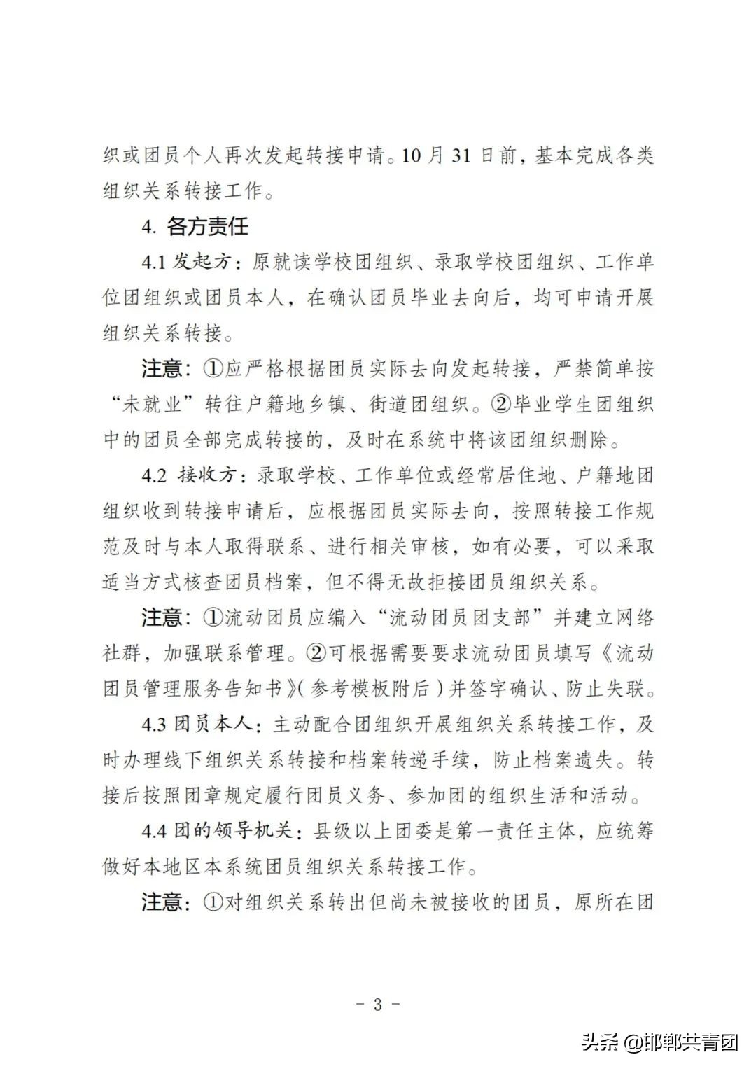2022年毕业学生团员组织关系转接指引和问答，请查收！