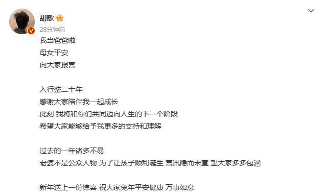 胡歌不用给吴磊当伴郎了,胡歌发文官宣生女