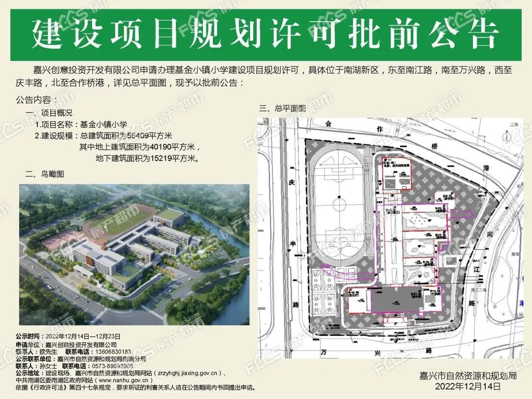 嘉兴南湖区公办学校入学红色预警,嘉兴中小学招生入学最新消息