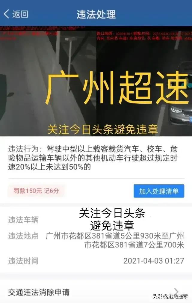 广东增城三迳村限速,增城区超速50以上怎么处罚新交规