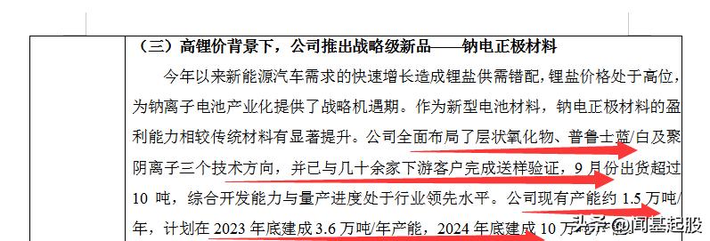钠电池原材料龙头企业,钠电池正极材料企业