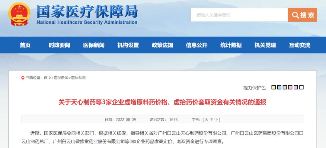 白云山药业为什么下跌,白云山发生过什么事