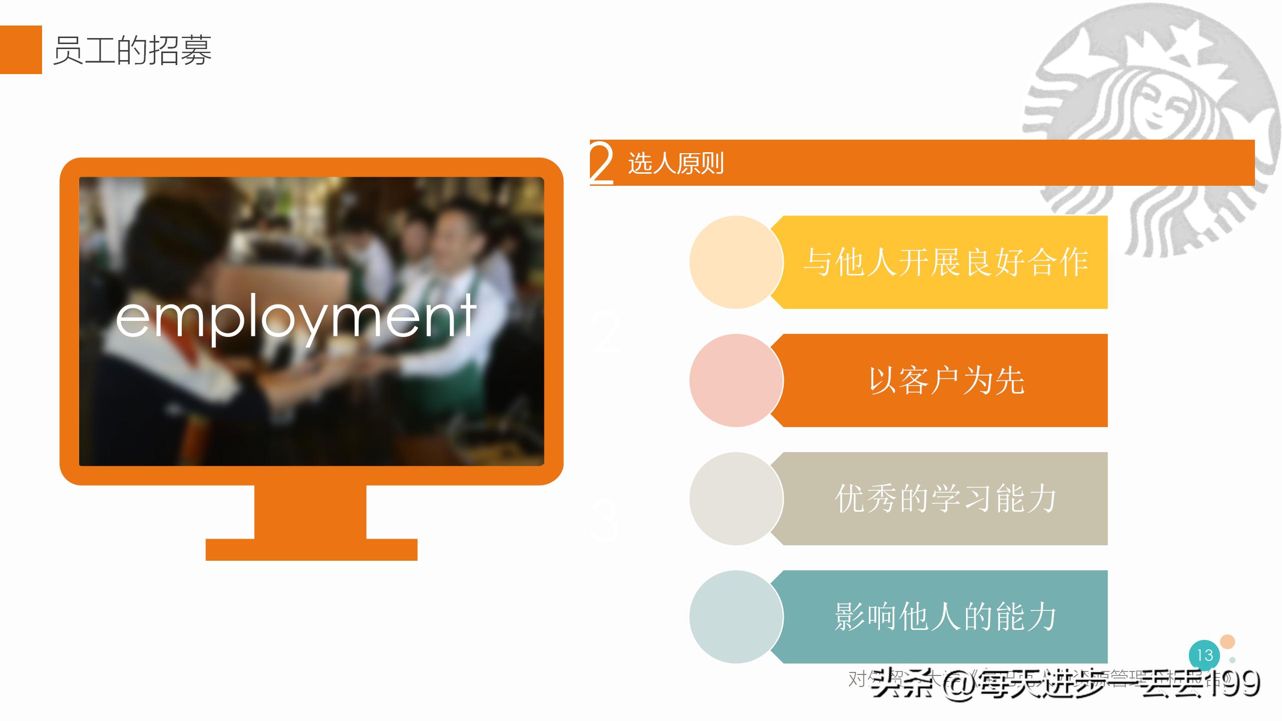 0079案例咖啡星巴克人力资源管理案例分析-37页