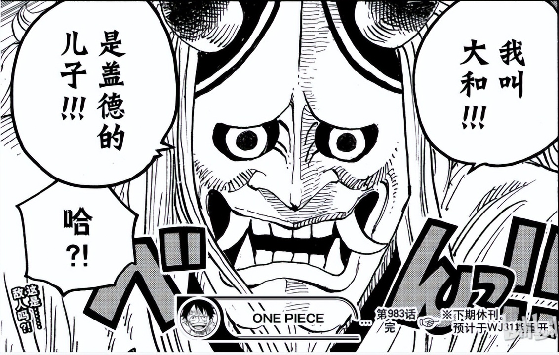 海贼王大和怎么出现的,海贼王大和到底是谁