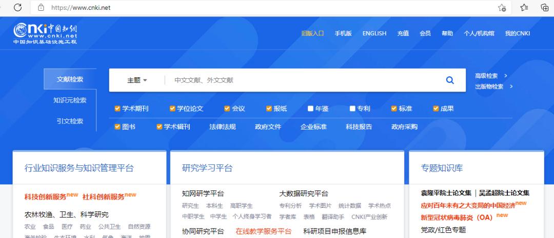 论文文献找哪些网站好用,论文文献免费常用网站有哪些