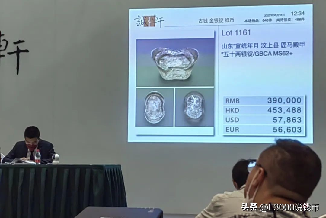 清代万春银炉五十两银锭67.85万，咸丰元宝当千样钱32.2万成交