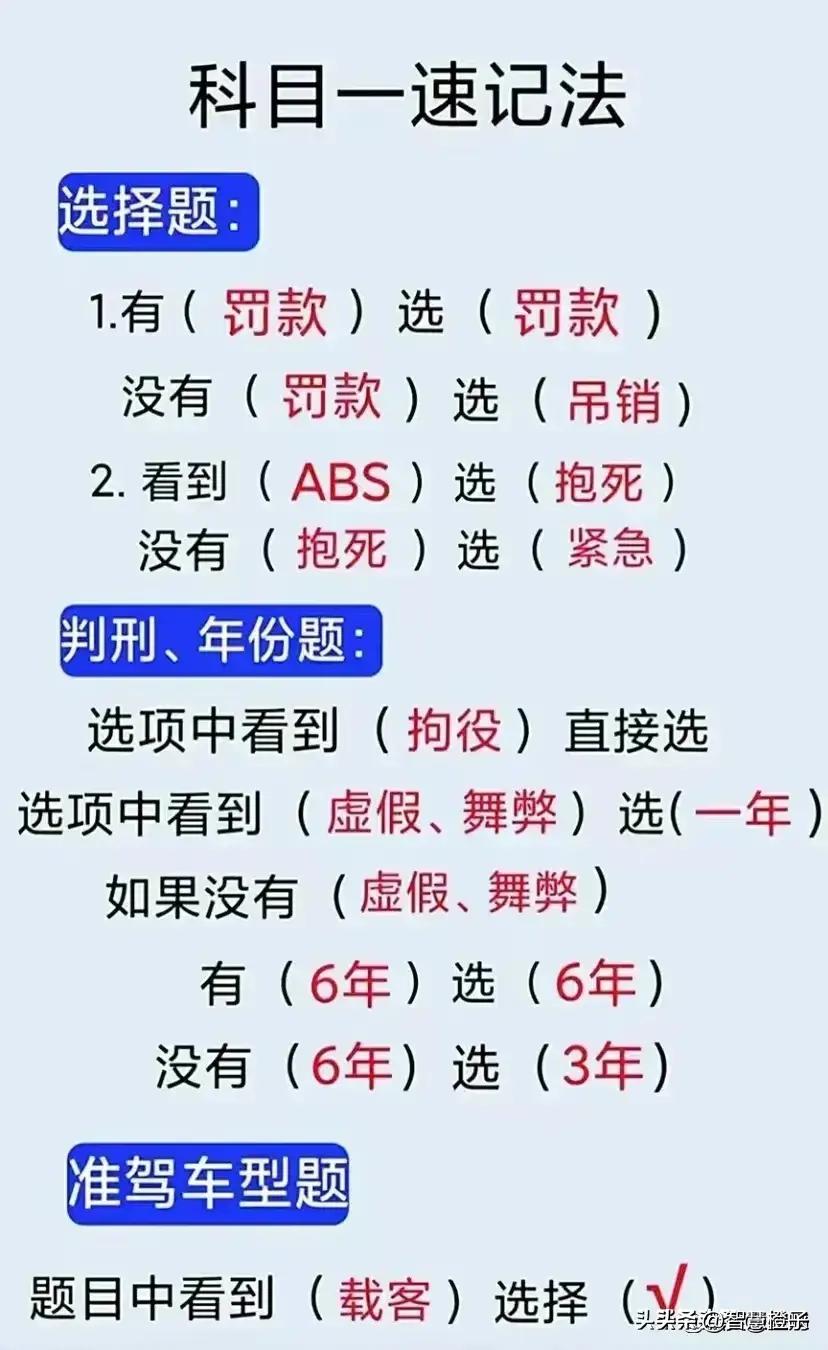 科目一驾考技巧100题口诀,科目一驾考口诀