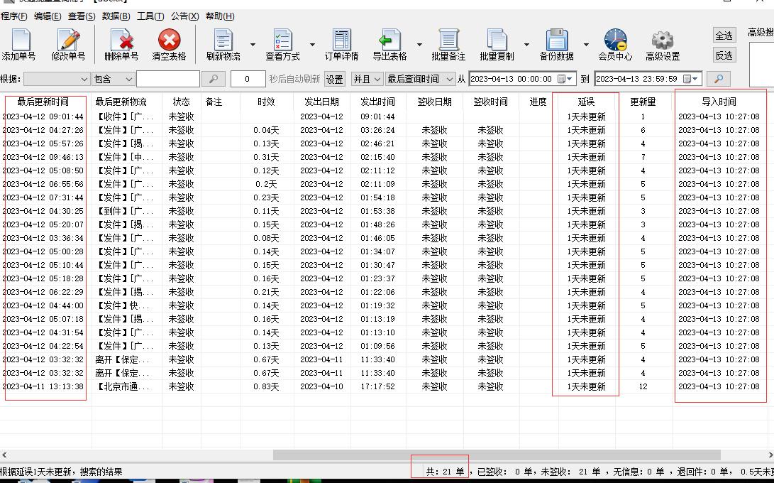 快递批量跟踪,快递单号快速查询自动识别