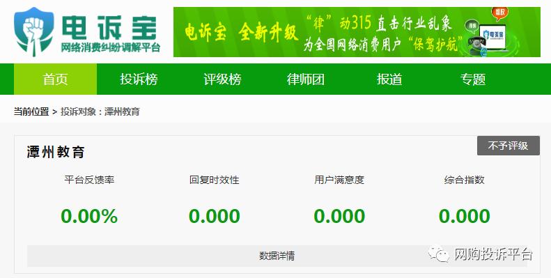 【电诉宝】需要去苏宁易购退费？“潭州教育”被指频繁更换老师