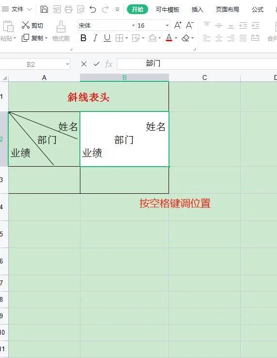 考勤表斜线表头制作,word表头斜线制作