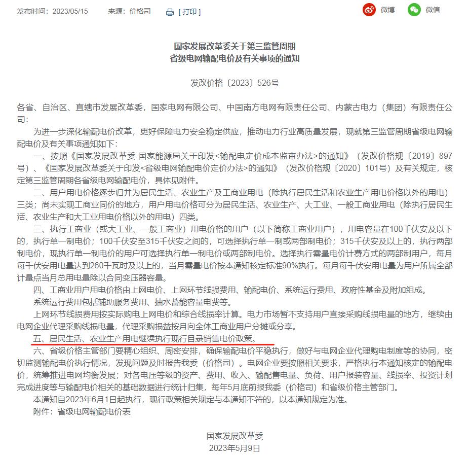 新调整电价居民电价多少钱1度,6月1日起执行新电价居民有变化吗