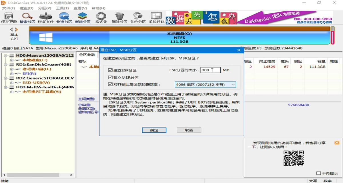 “擎”跟我学把系统引导方式改成UEFI
