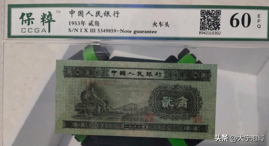 第二套人民币二角火车头值多少钱,第二套人民币贰角火车头