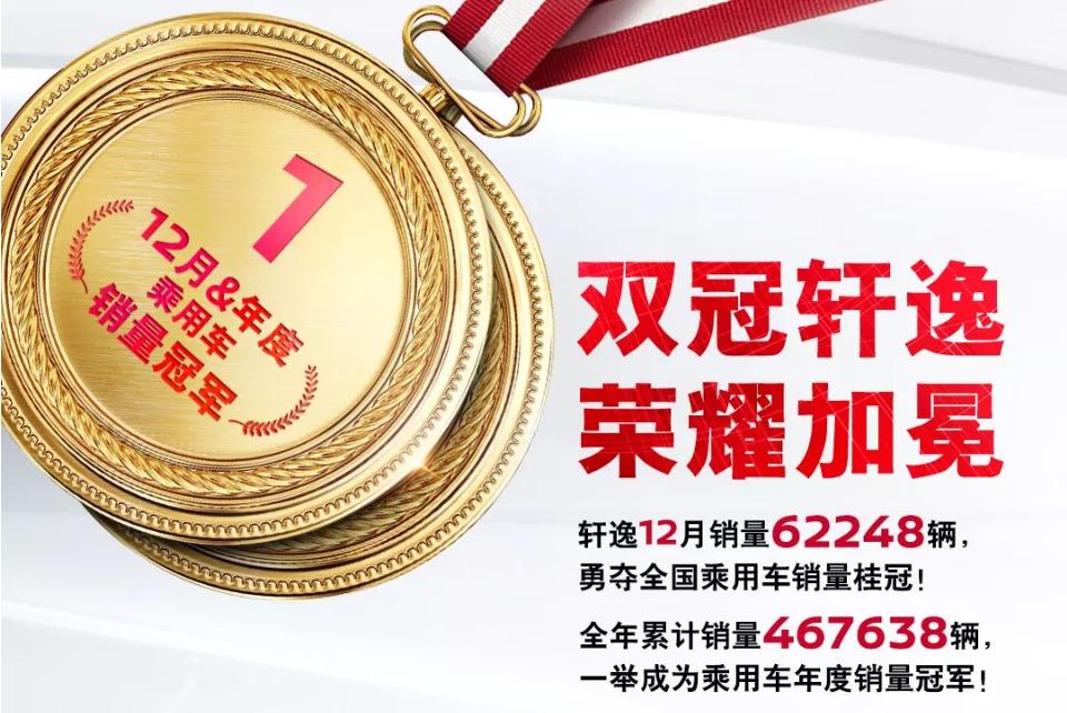 轩逸经典销售冠军,轩逸经典销冠再下一城