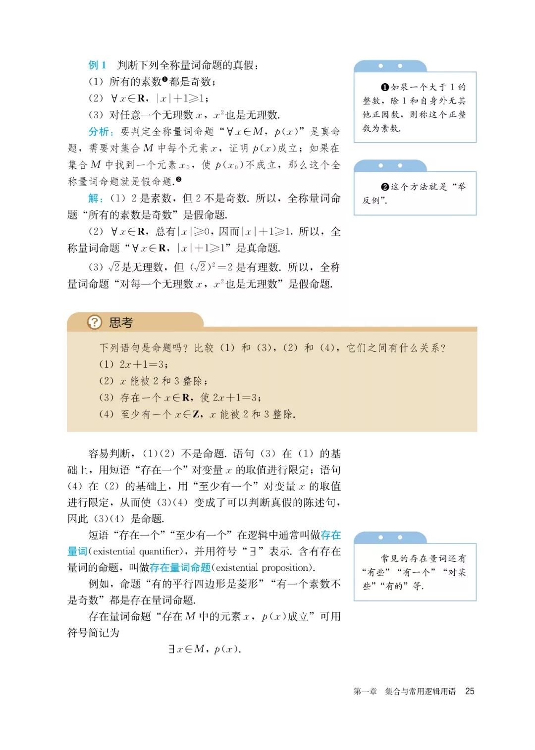 高中选择性必修一数学课本电子版,高一数学必修一课本电子版2022