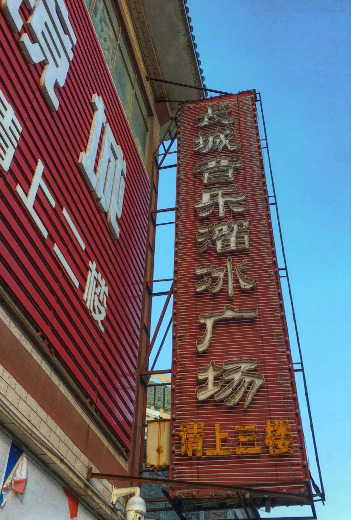 南京军区军人俱乐部,南京17年的军人俱乐部