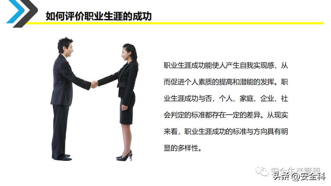 企业员工职业生涯规划培训ppt,采购员工职业生涯规划表怎么填写