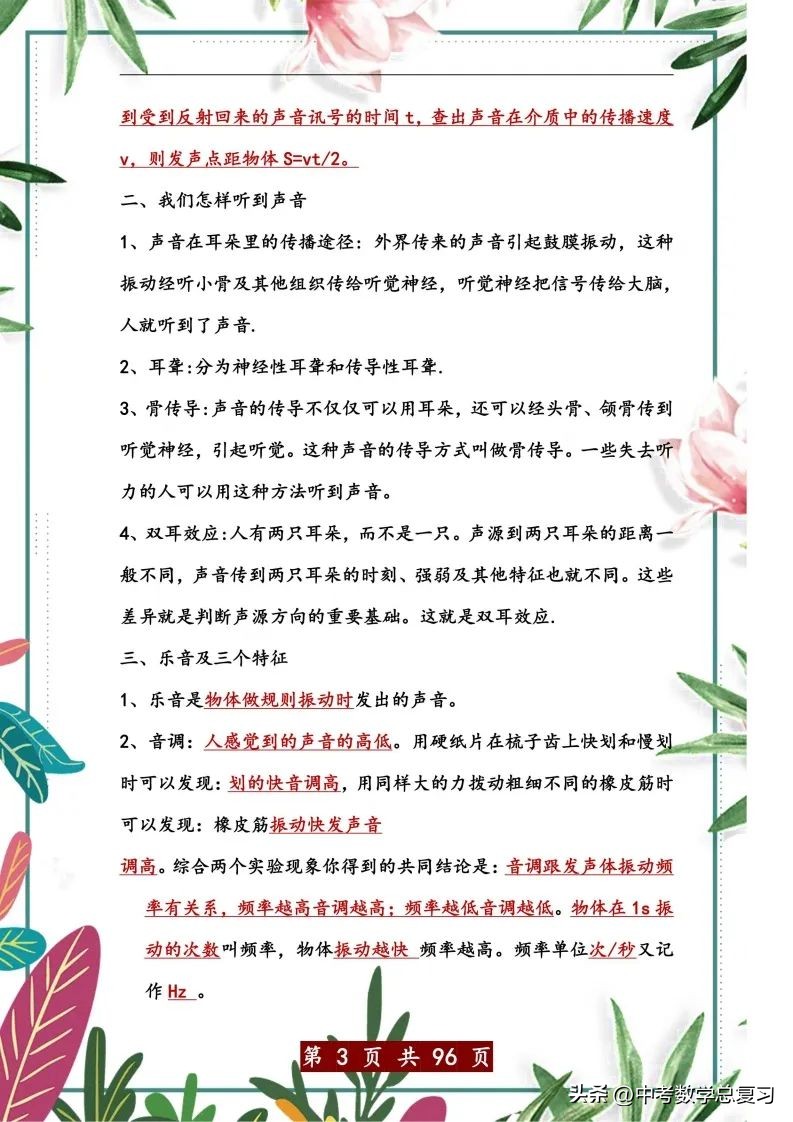 中考物理总复习：八九年级知识点归纳总结（直接打印），请收藏