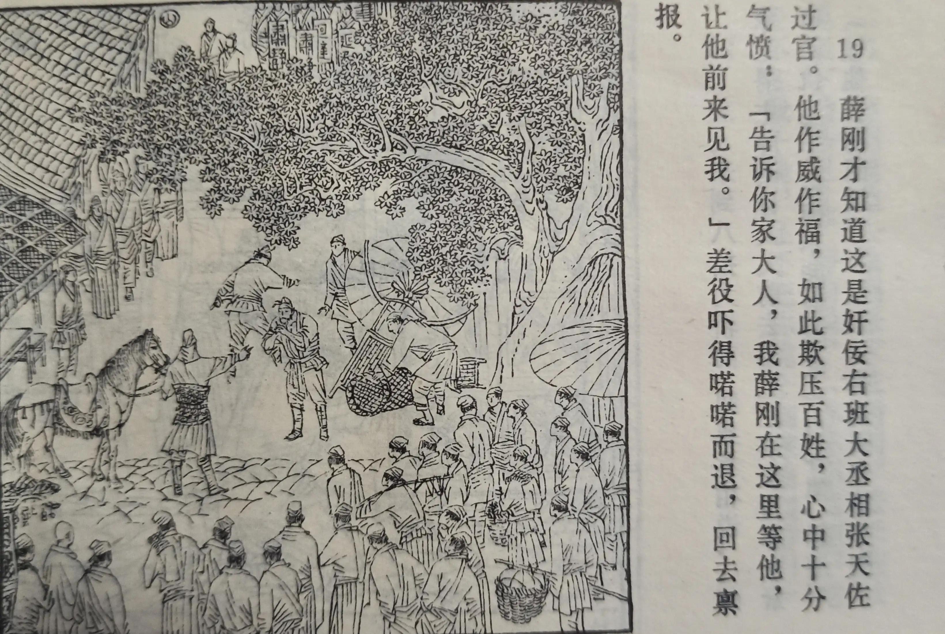 薛刚闹花灯连环画下集,连环画薛刚反唐全集