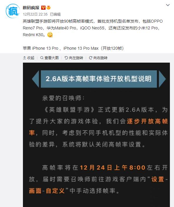 英雄联盟手游能开90帧的千元机,iqoo9英雄联盟手游多少帧