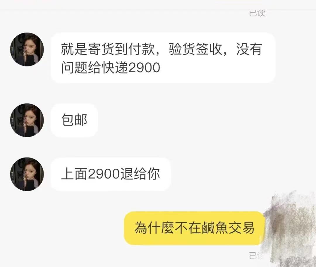 咸鱼上买二手iPhone,遇到这几种话术,十有八九都是*子骗**